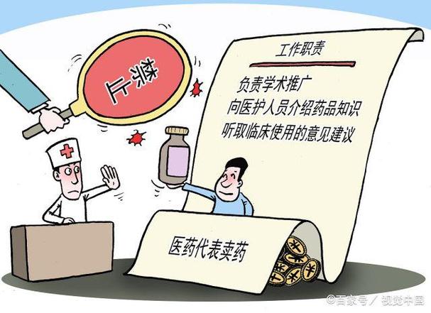 两票制后医药代表崩溃_医药代表转型就业_医药代表政策改革