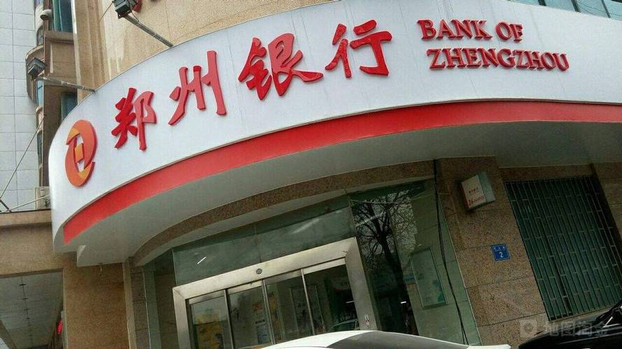 郑州银行股票今日行情_郑州银行不分红2025_郑州银行近六年分红情况