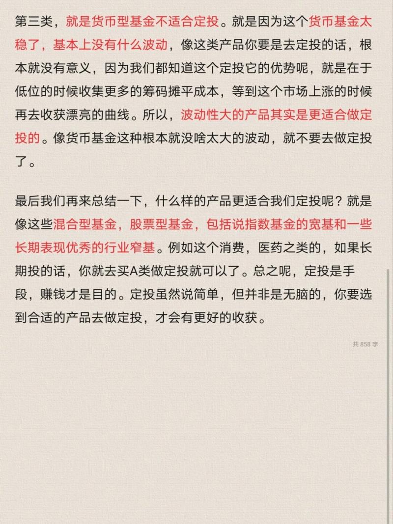 工薪家庭做指数型基金定投，如何避开误区稳配置